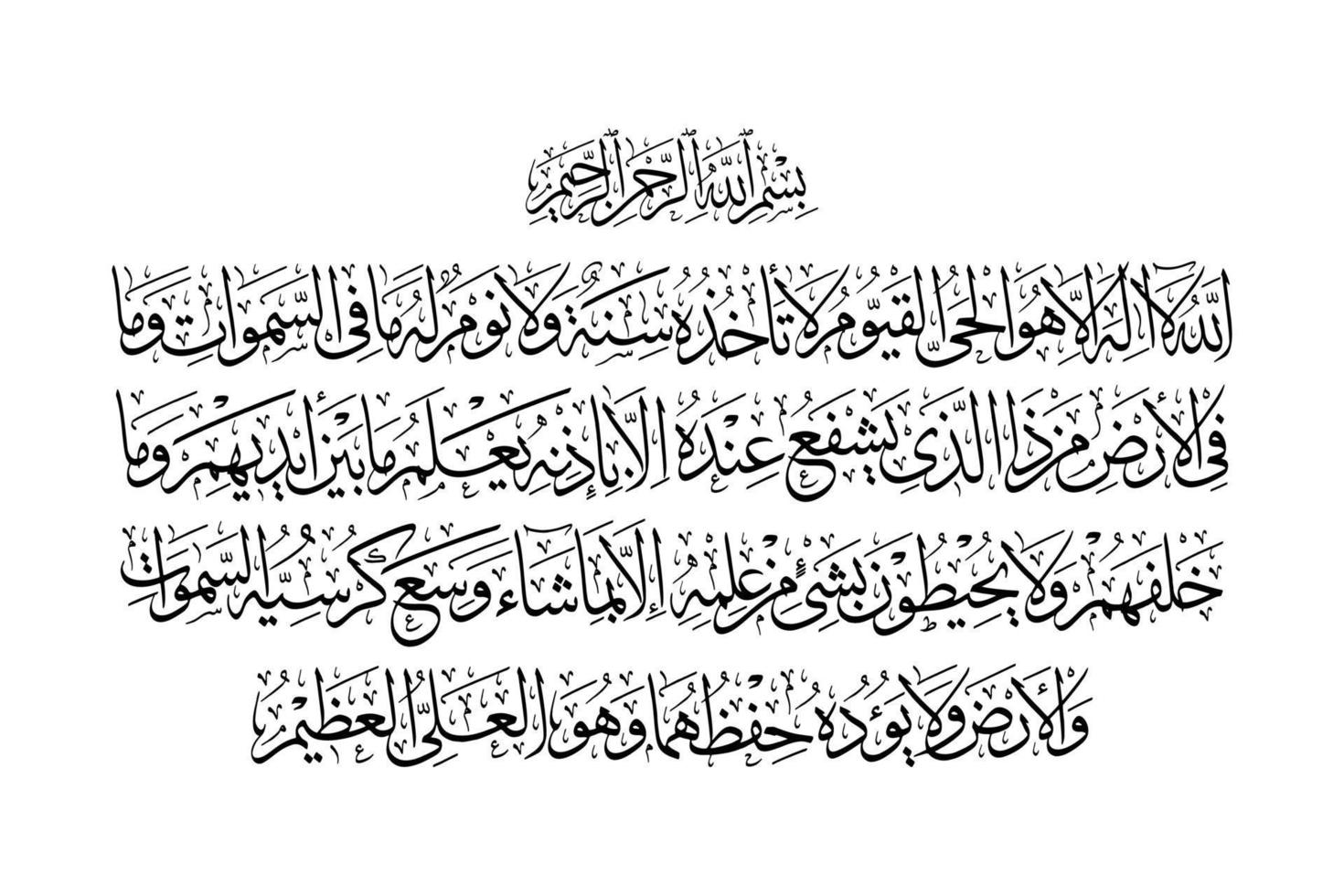 ayatul kursi sula's en nasakh schoonschrift ontwerp vector