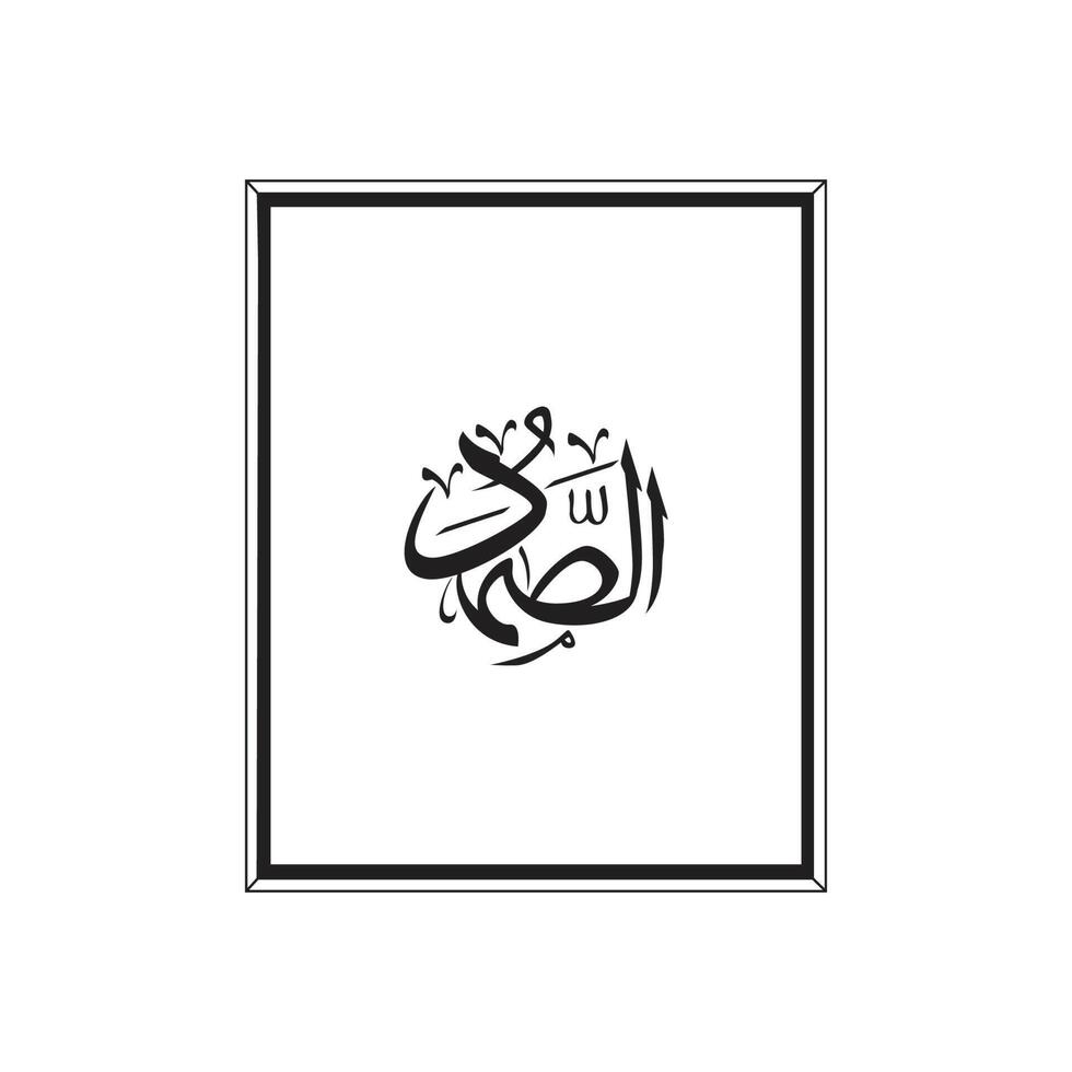 allah's namen in Arabisch schoonschrift stijl met een kader vector