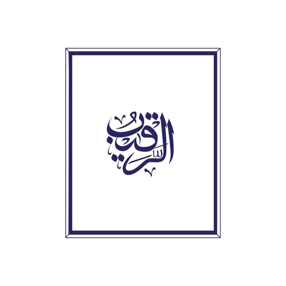 allah's naam in Arabisch schoonschrift stijl vector