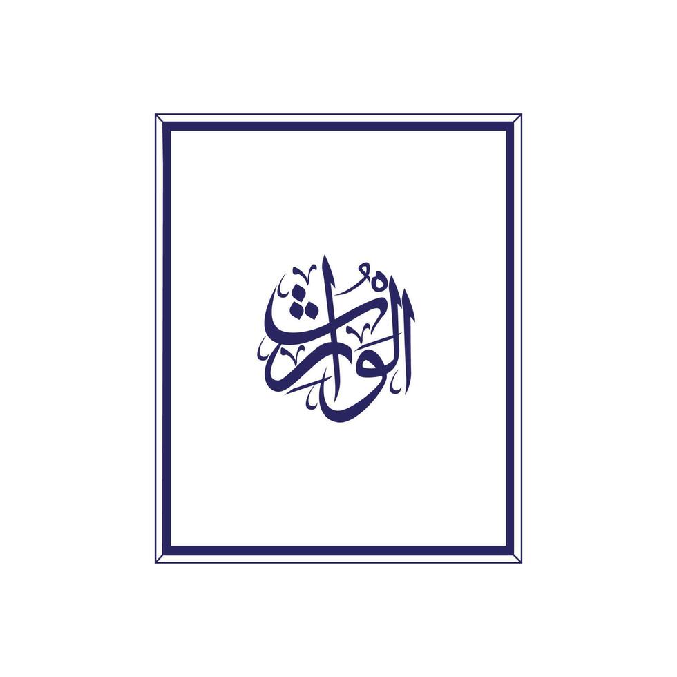 allah's naam in Arabisch schoonschrift stijl vector