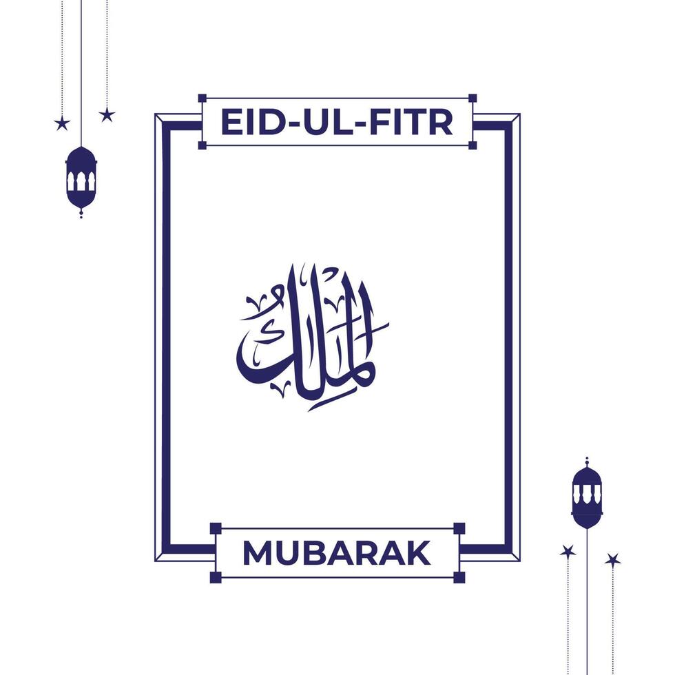 allah's naam in Arabisch schoonschrift stijl met eid mubarak groet vector