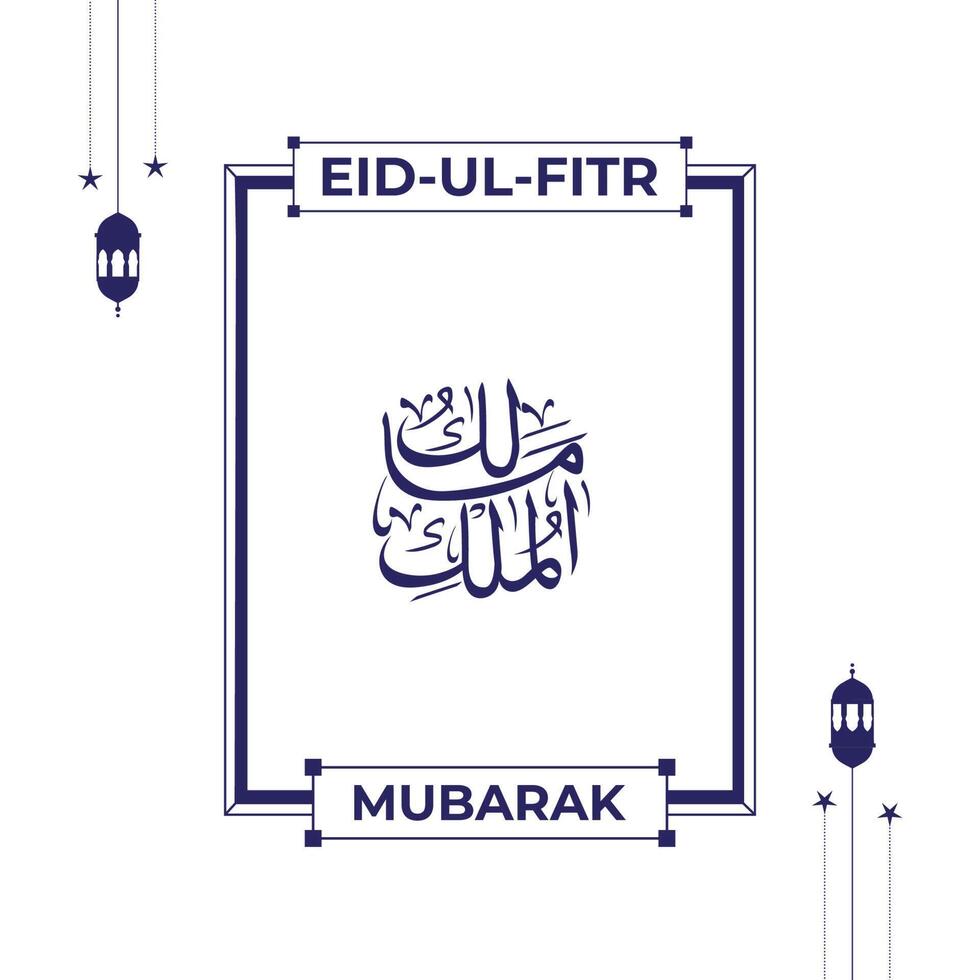 allah's naam in Arabisch schoonschrift stijl met eid mubarak groet vector