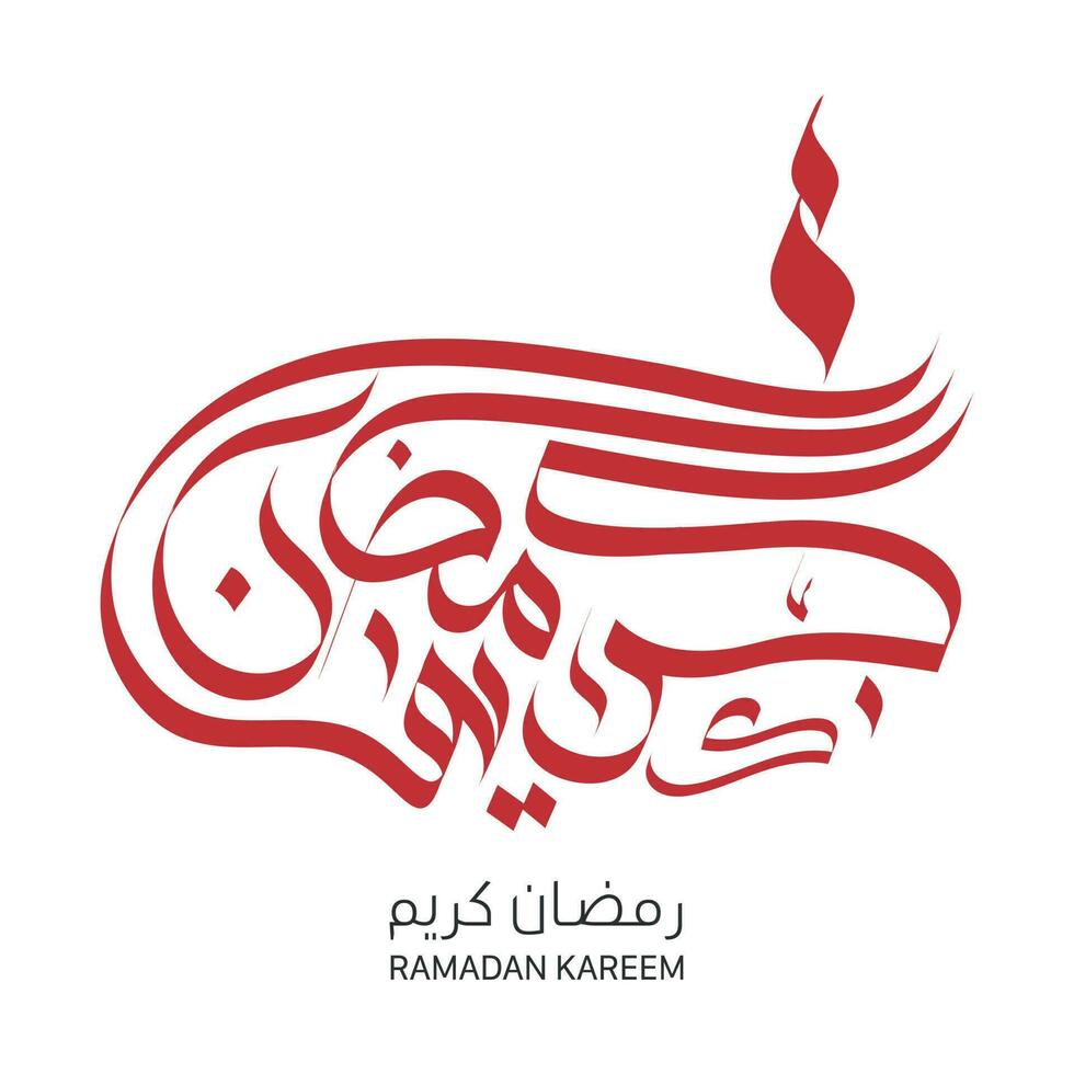 Ramadan kareem groet kalligrafie. Ramadhan mubarak. vertaald gelukkig heilig Ramadan. de maand van vastend voor moslims. Arabisch kalligrafie. logo voor Ramadan in Arabisch type royalty vrij vector