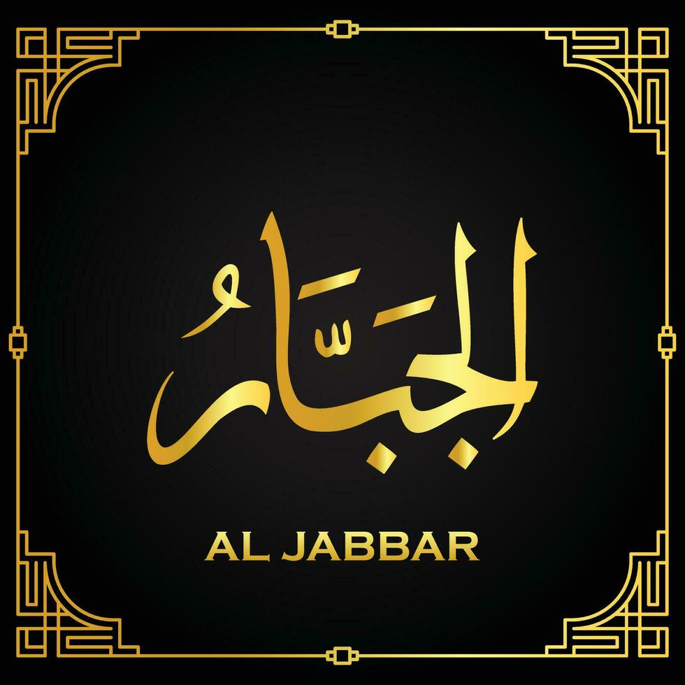 gouden al-jabbar - is de naam van Allah vector