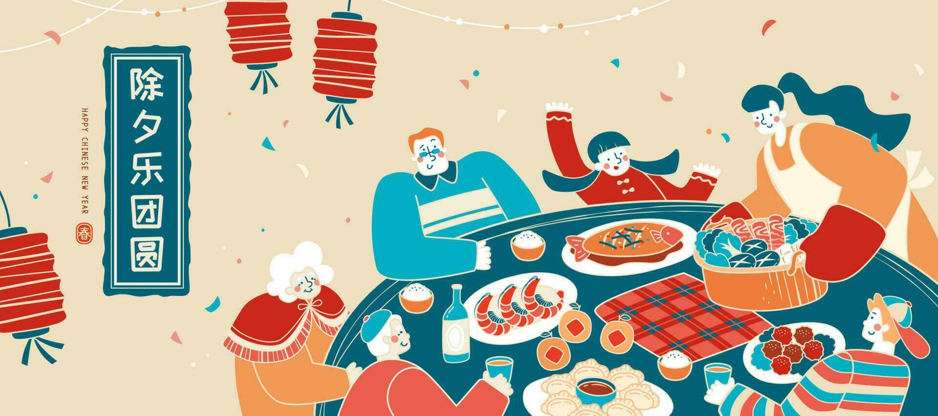 illustratie van Chinese nieuw jaar bijeenkomst diner, met schattig familie genieten van smakelijk maaltijd, vertaling, genieten van de bijeenkomst avondeten Aan Chinese nieuw jaar vooravond vector