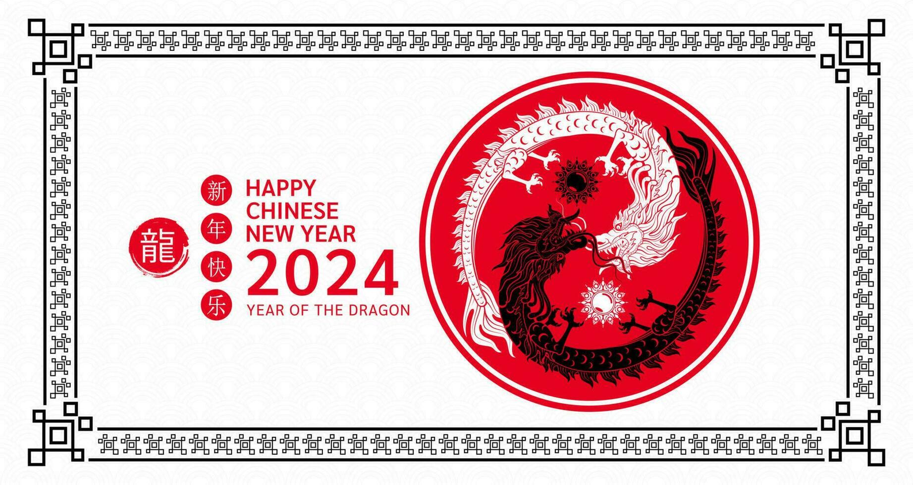 gelukkig Chinese nieuw jaar 2024. draak yin en yang Aan wit achtergrond voor kaart ontwerp. China maan- kalender dier. vertaling gelukkig nieuw jaar 2024, draak. vector. vector