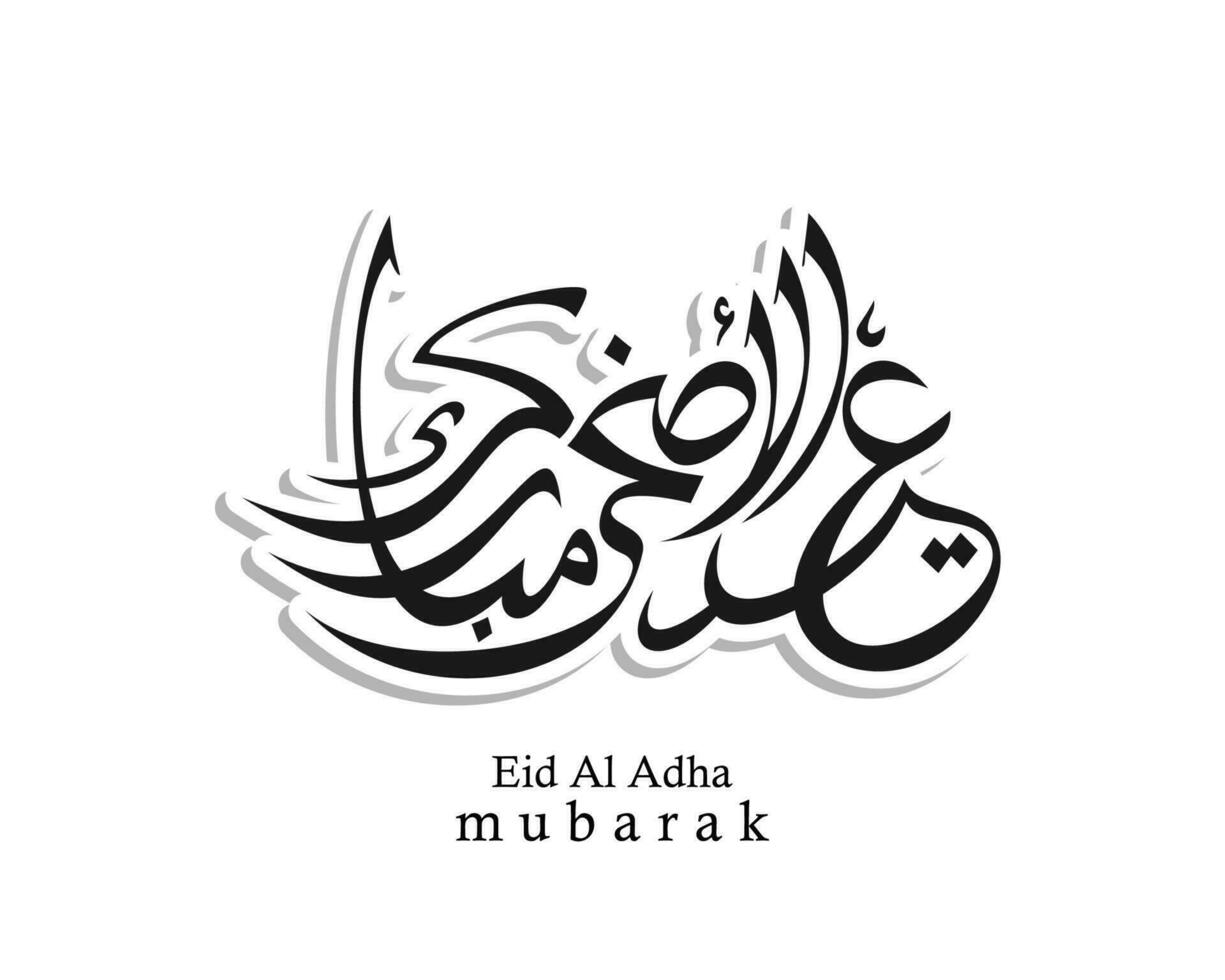 Arabisch kalligrafische tekst van eid al adha mubarak voor de moslim viering. eid al adha creatief ontwerp Islamitisch viering voor afdrukken, kaart, poster, banier enz. vector