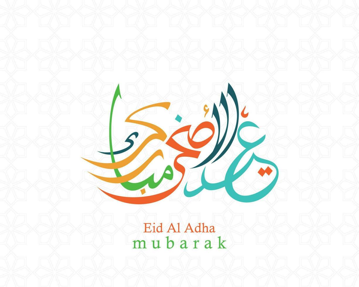 Arabisch kalligrafische tekst van eid al adha mubarak voor de moslim viering. eid al adha creatief ontwerp Islamitisch viering voor afdrukken, kaart, poster, banier enz. vector