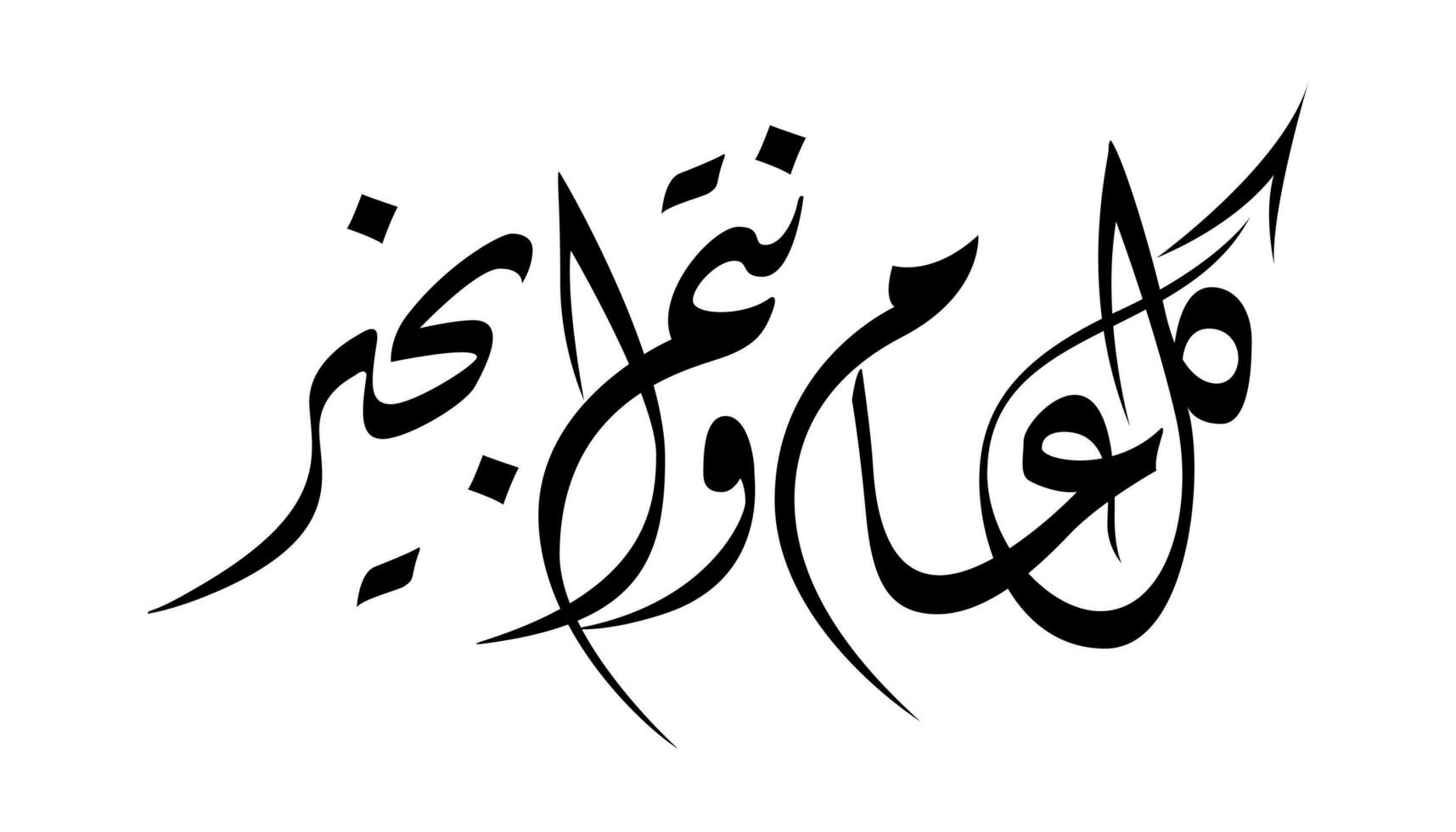 Arabisch schoonschrift groet voor vakantie en evenementen vector
