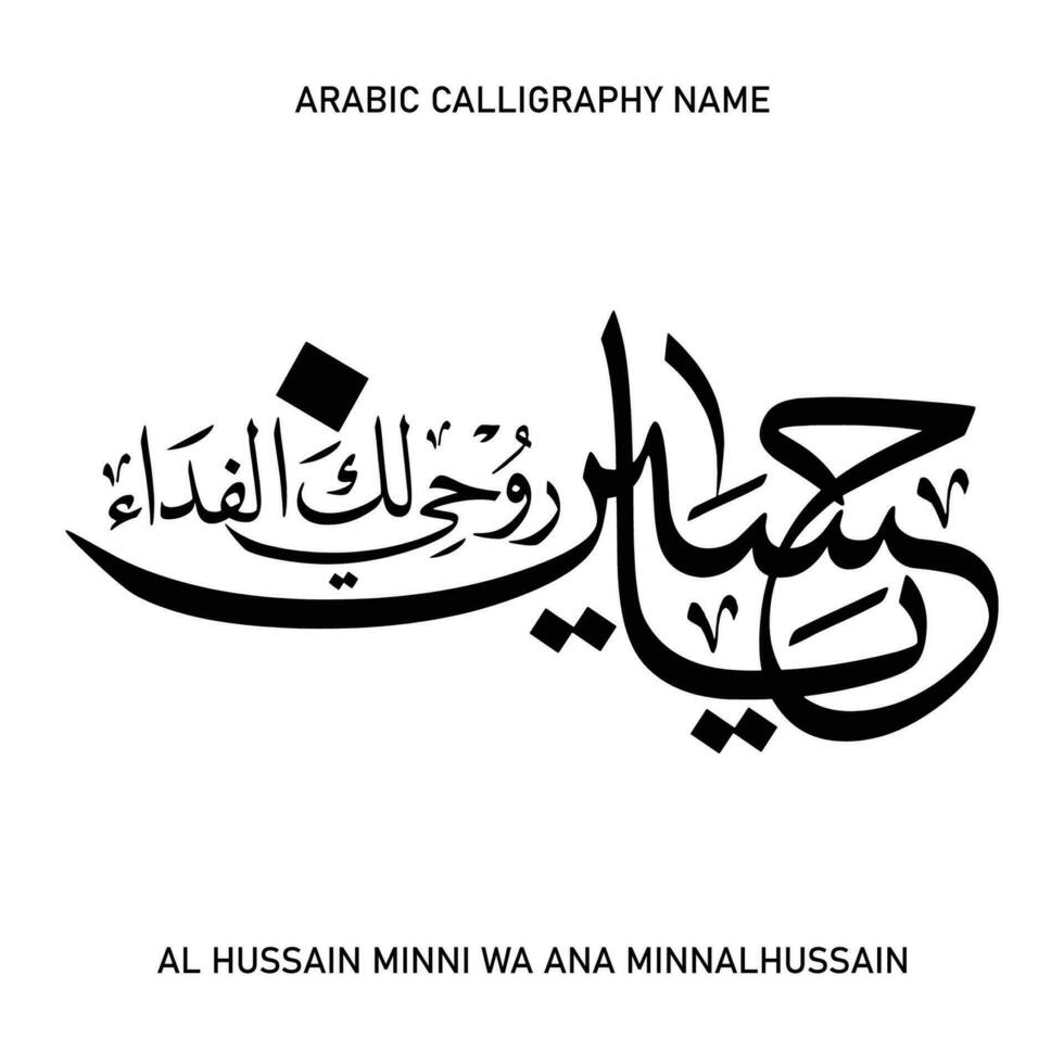 vector Arabisch schoonschrift Muharram ahlebait sticker