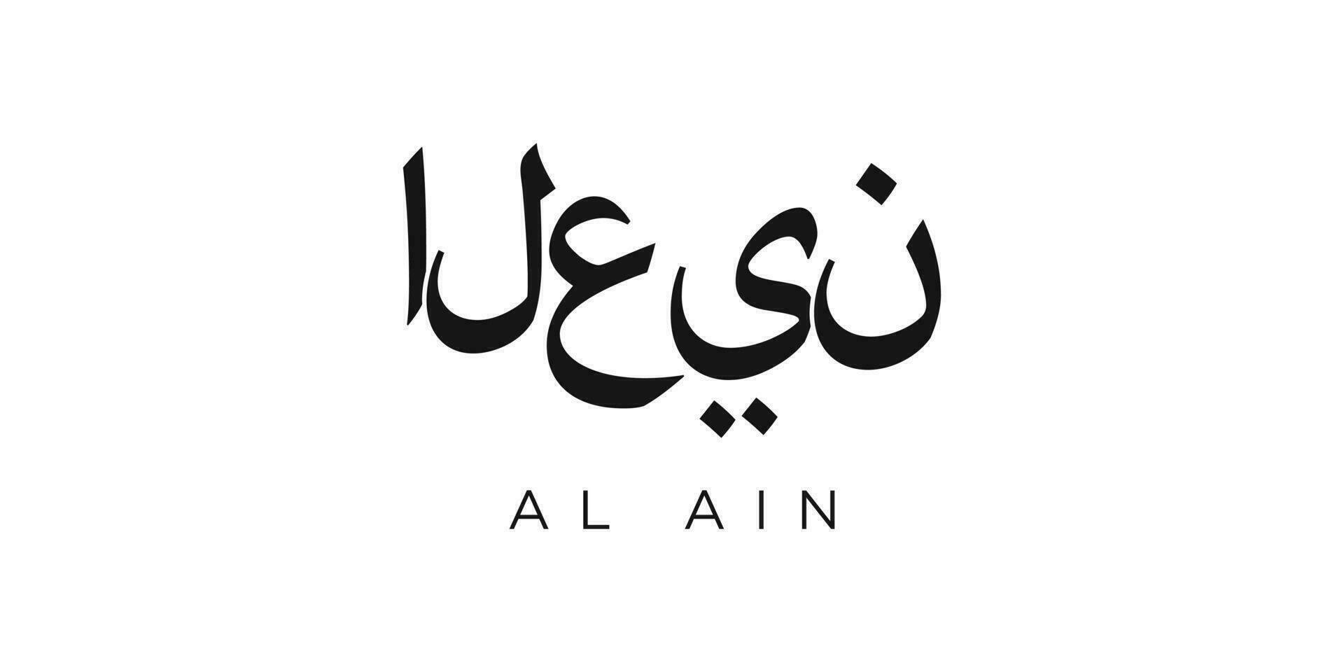 al ain in de Verenigde Arabisch emiraten embleem. de ontwerp Kenmerken een meetkundig stijl, vector illustratie met stoutmoedig typografie in een modern lettertype. de grafisch leuze belettering.