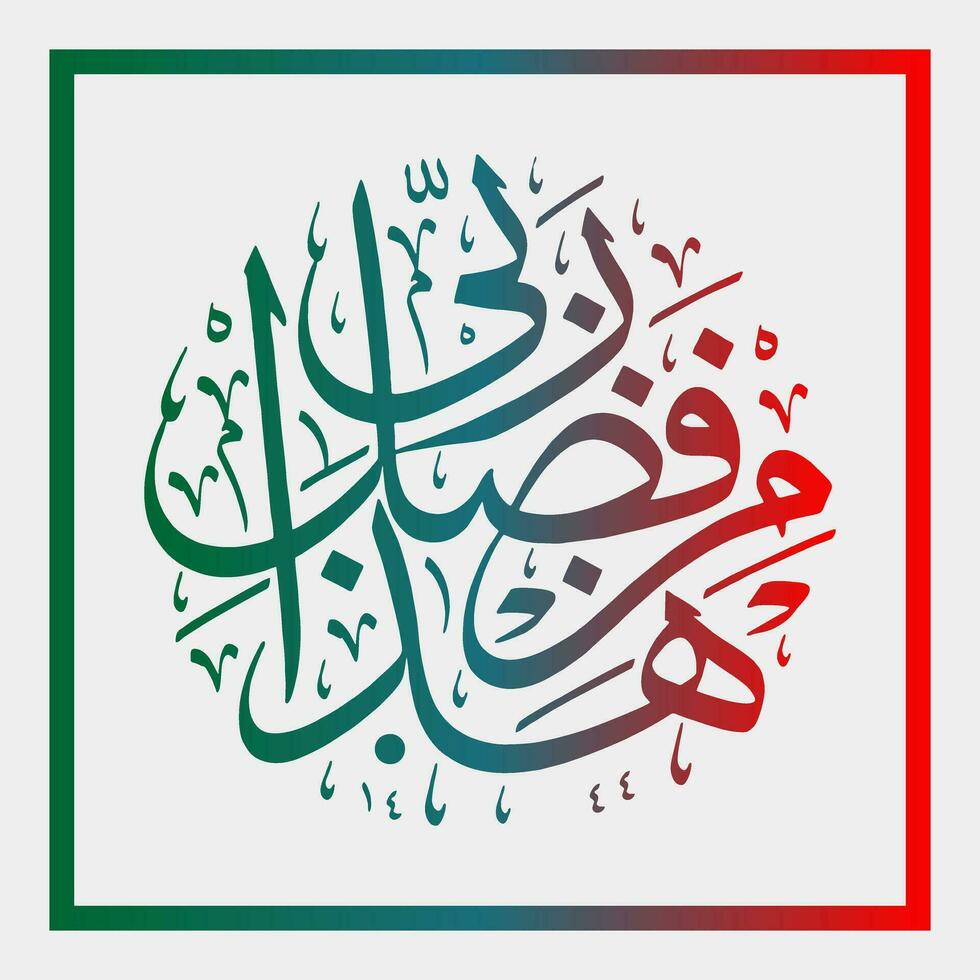 Arabisch schoonschrift ontwerp, van de Koran in de naam van Allah, meest genadig, meest barmhartig. voor banier backdrop ontwerp enz vector