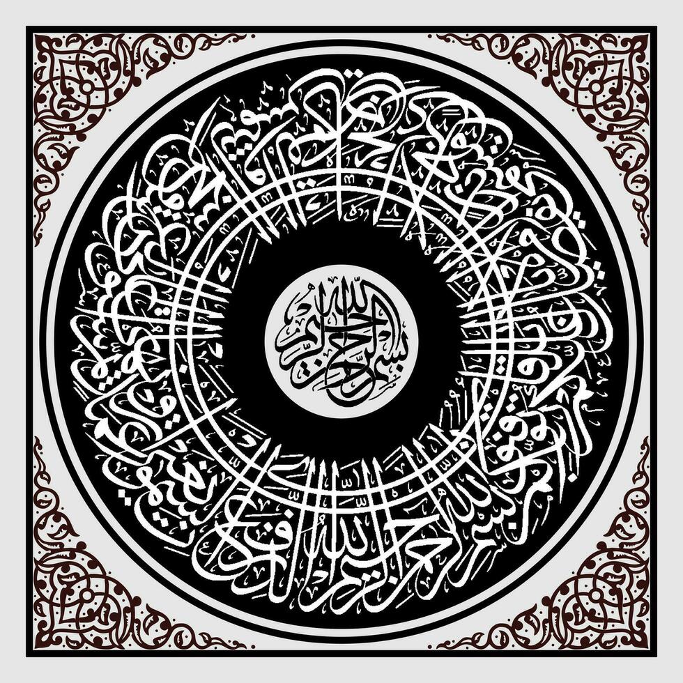 Arabisch schoonschrift circulaire koran soera ar radu vers 2 middelen Allah wie verheven de lucht zonder een pijler net zo u kan zien, vervolgens hij zit Aan de troon vector