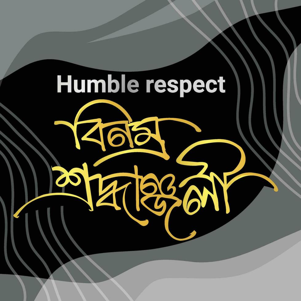 binomro sroddha shradhanjali bangla typografie middelen vernederen respect. nationaal rouw dag in Bangladesh bangla schoonschrift vector