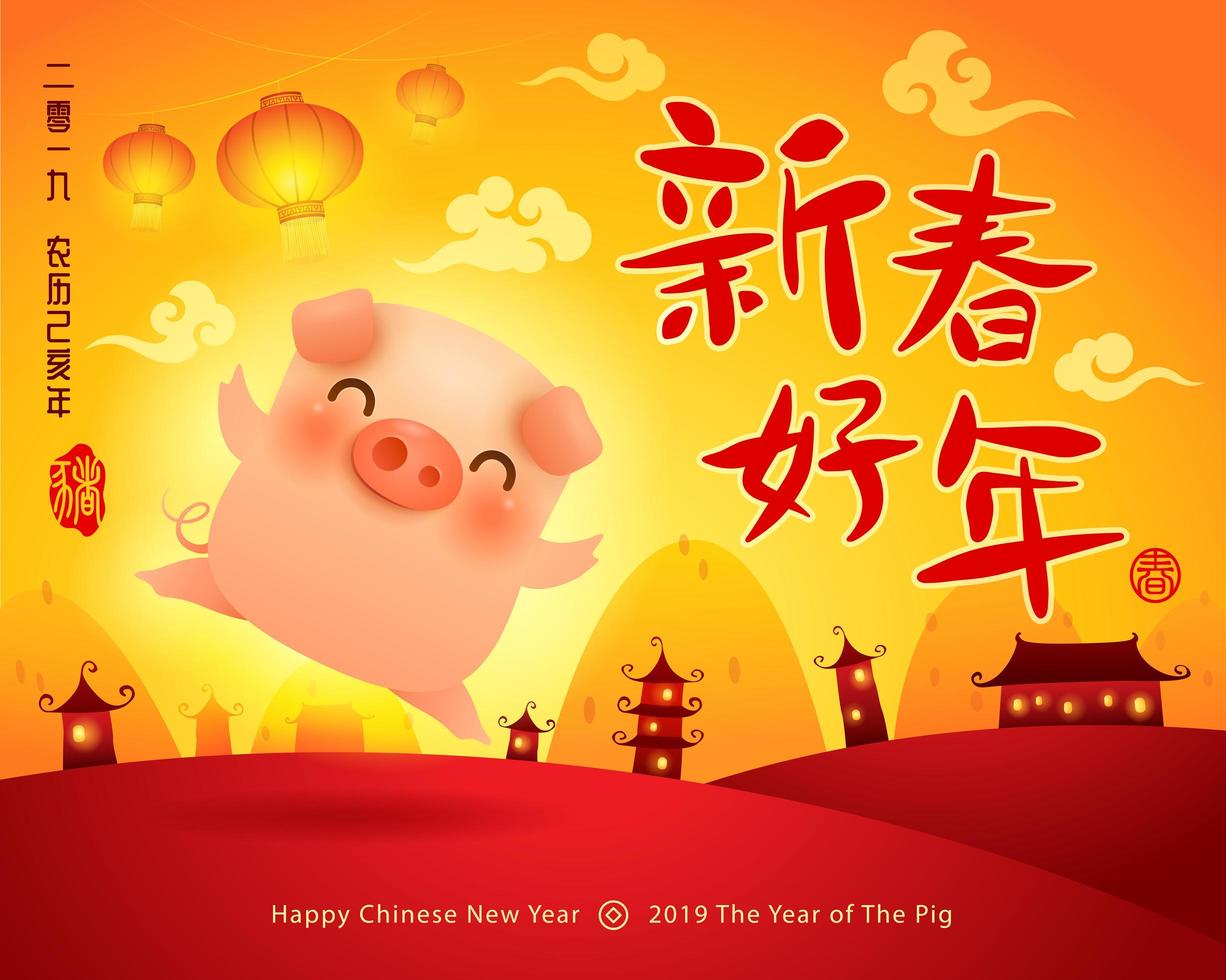 Chinese New Year The year of the pig vector