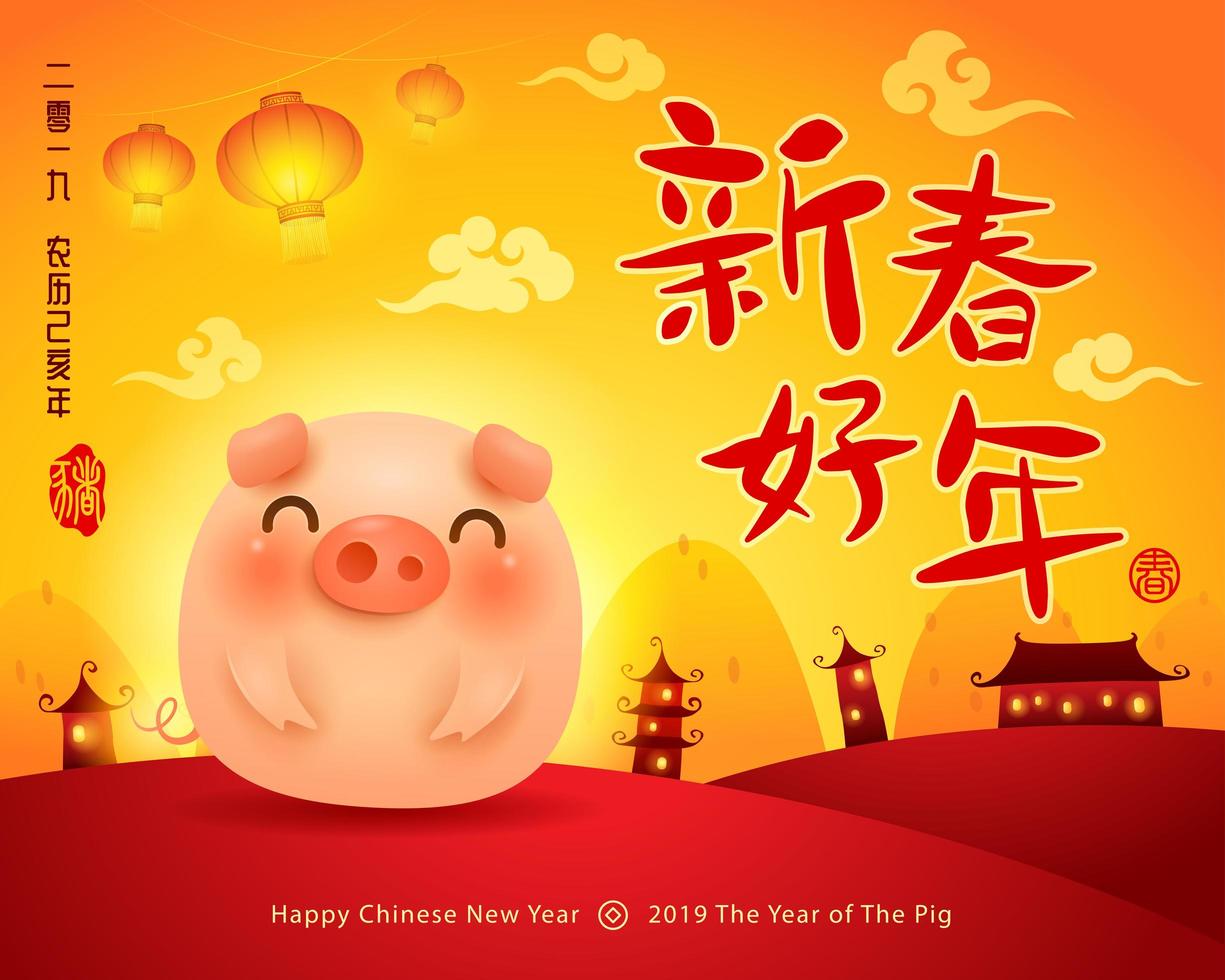 Chinese New Year The year of the pig vector