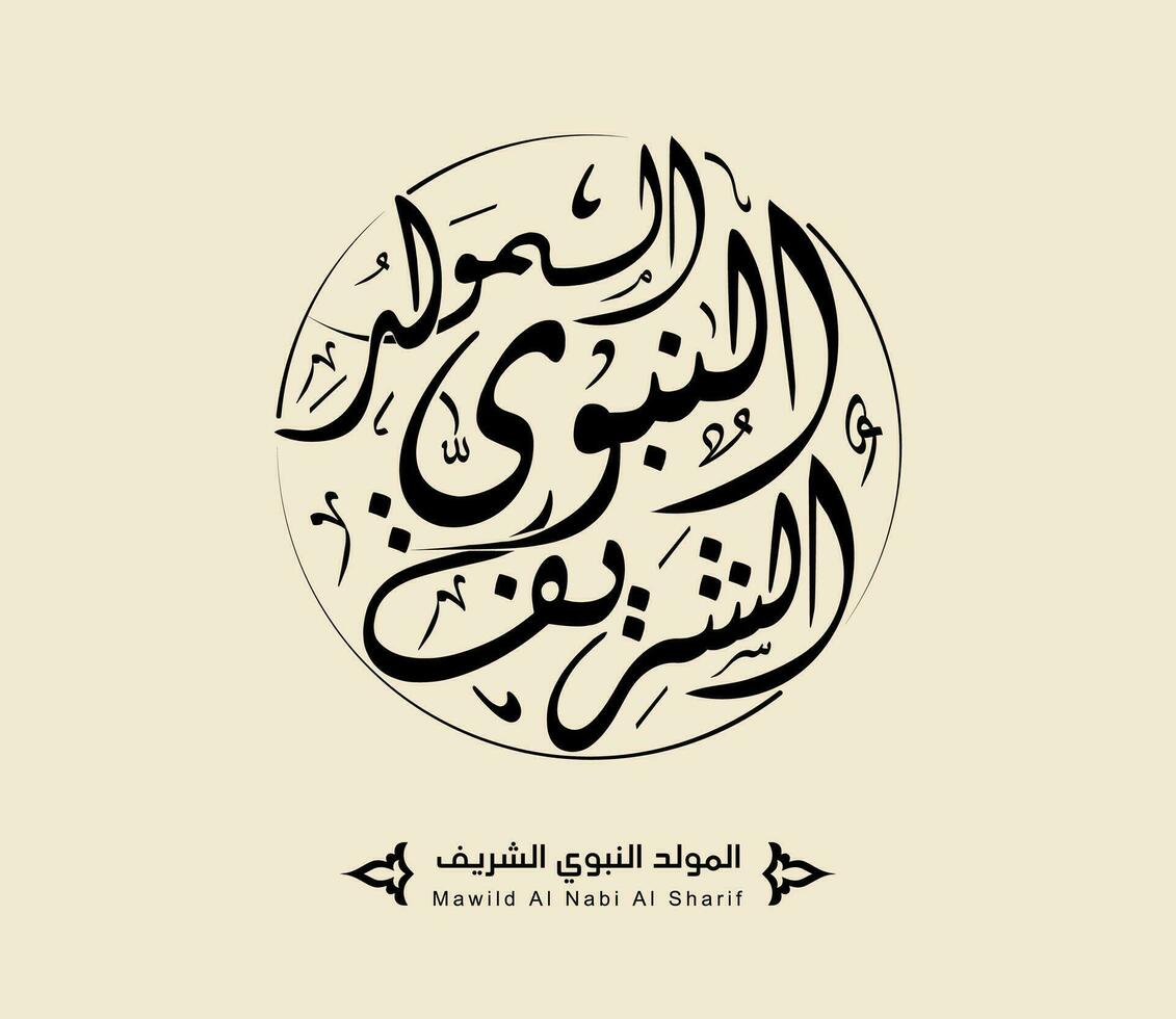 Arabisch Islamitisch mawlid al-nabi al-sharif vertalen geboorte van de profeet groet kaart vector