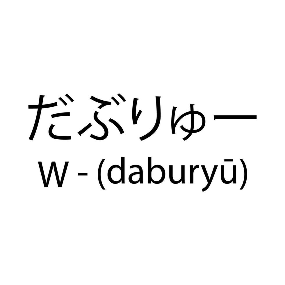 brieven van de alfabet in Japans vector