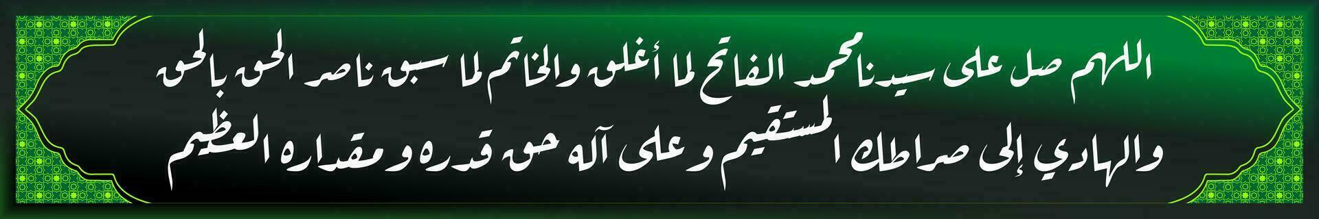 Arabisch schoonschrift solawat nabi Mohammed sholawat fatih welke middelen O Allah, geven zegeningen naar onze leider, profeet Mohammed, wie geopend wat was Gesloten en gedekt wat was voordat. vector