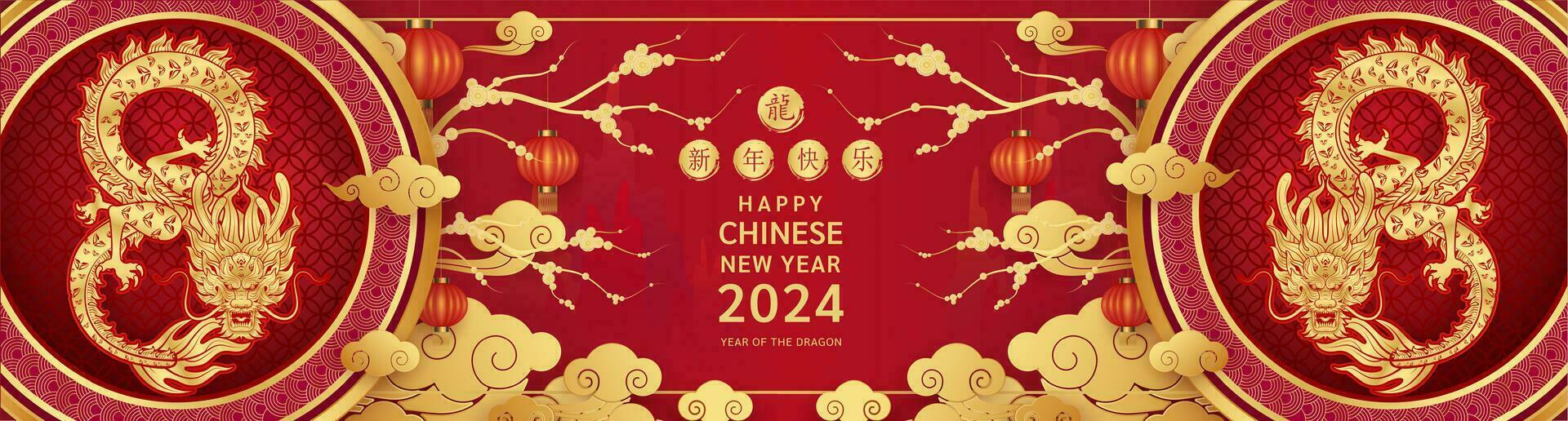 gelukkig Chinese nieuw jaar 2024. twee draak goud dierenriem teken aantal 8 oneindigheid Aan rood achtergrond. wolk en lantaarn teng LANG voor festival banier ontwerp. vertaling gelukkig nieuw jaar 2024, draak. vector
