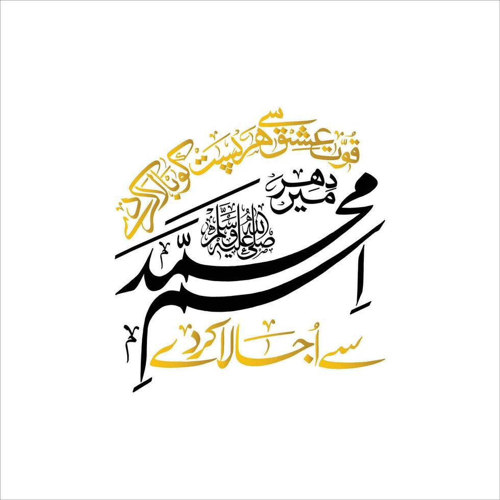 schoonschrift van de naam van eidmiladunnabi in Arabisch schoonschrift vector