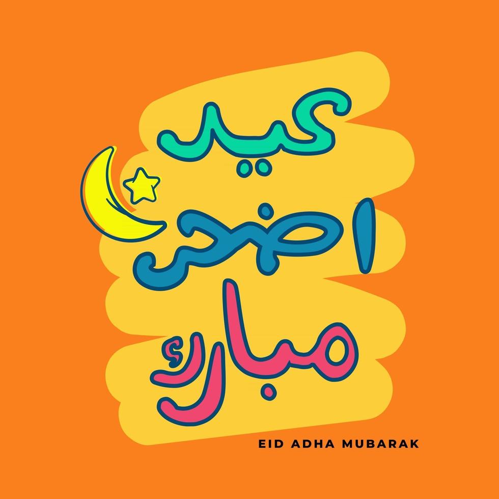 arabische tekst groet eid al adha mubarak vector