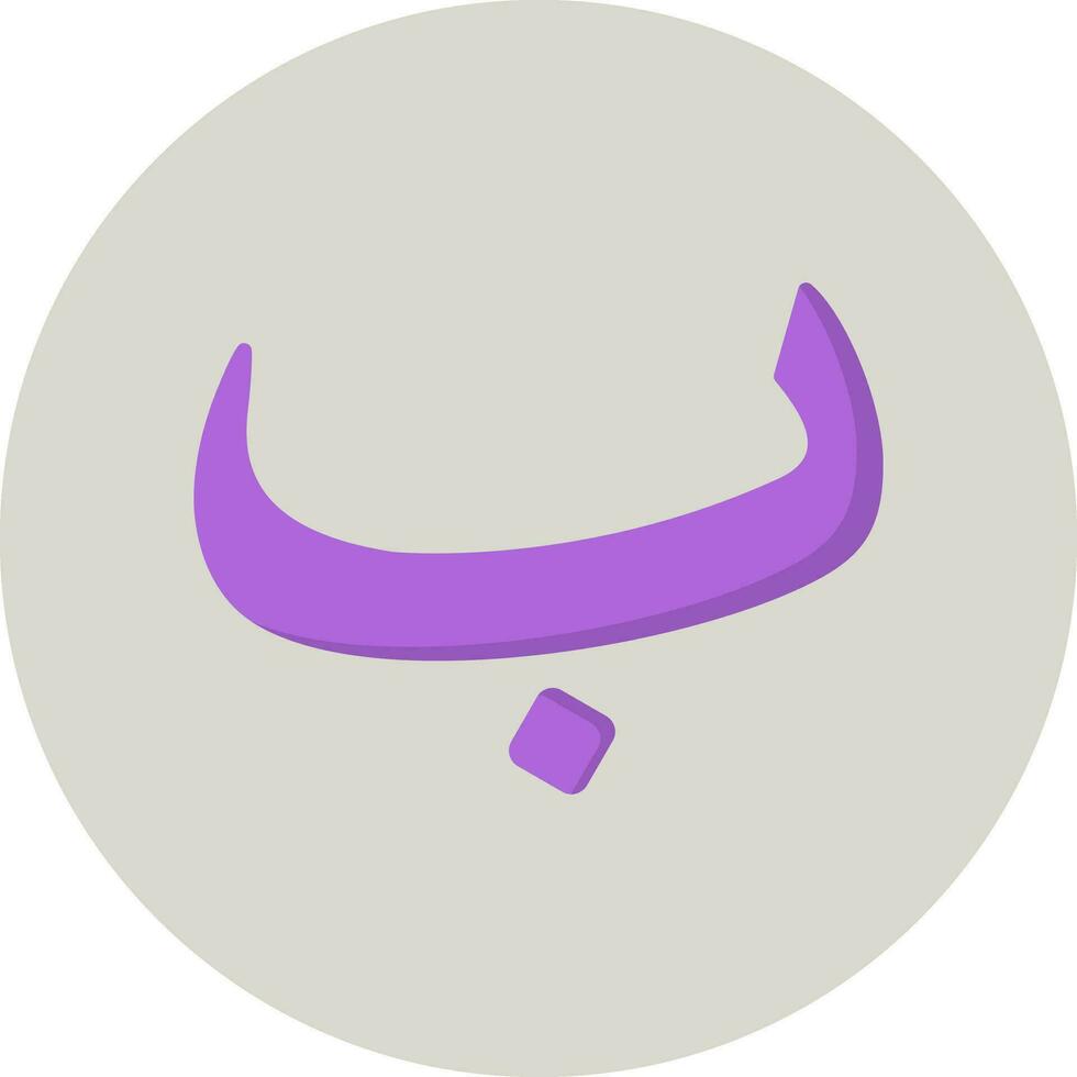 Arabisch taal vector icoon