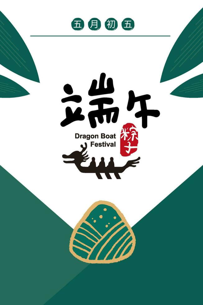 vector traditioneel draak boot festival rijst- knoedels. groet kaart sjabloon. Chinese tekst middelen draak boot festival.