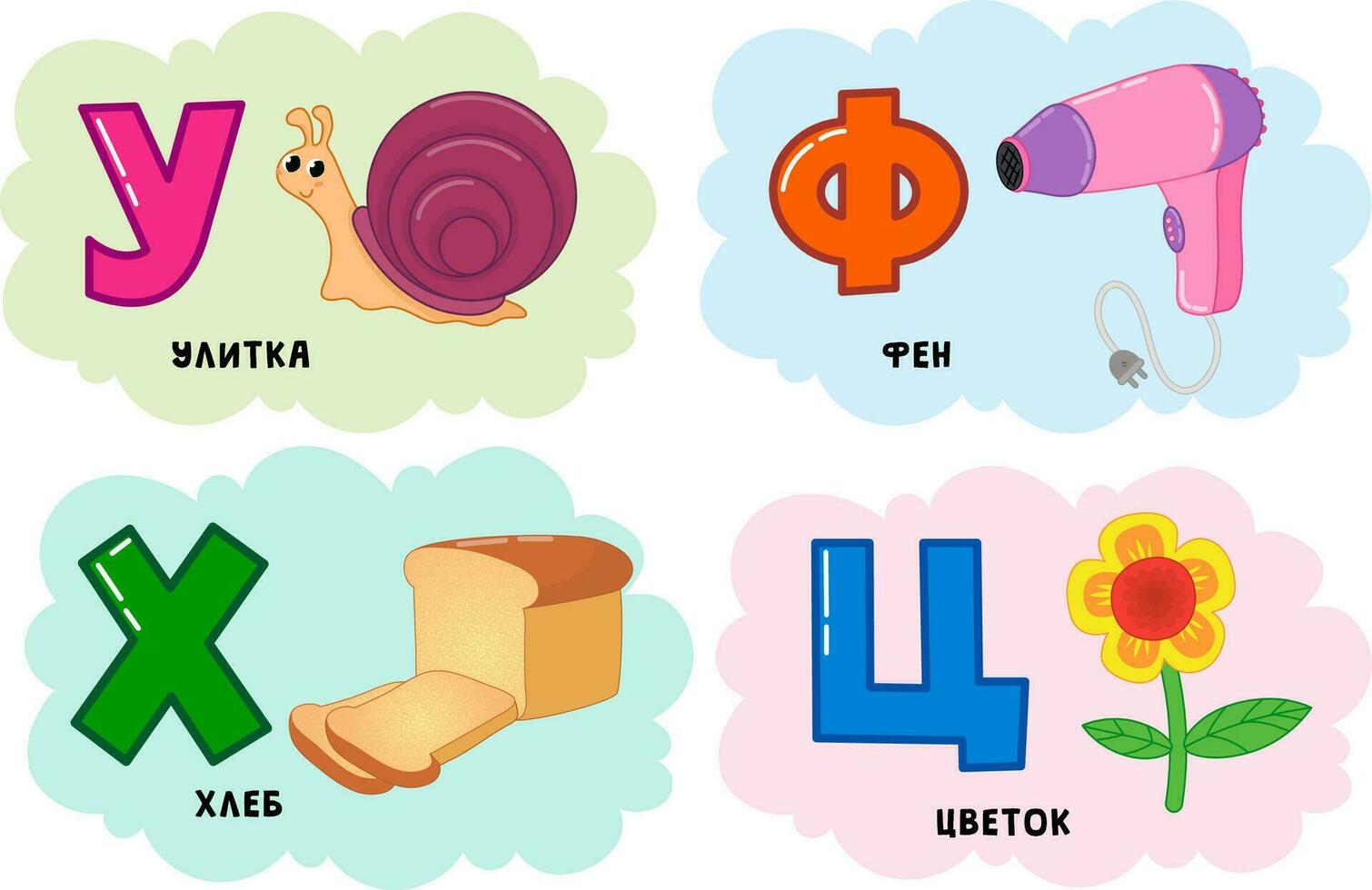 Russisch alfabet. geschreven in Russisch slak, brood, bloem, haar- droger. vector
