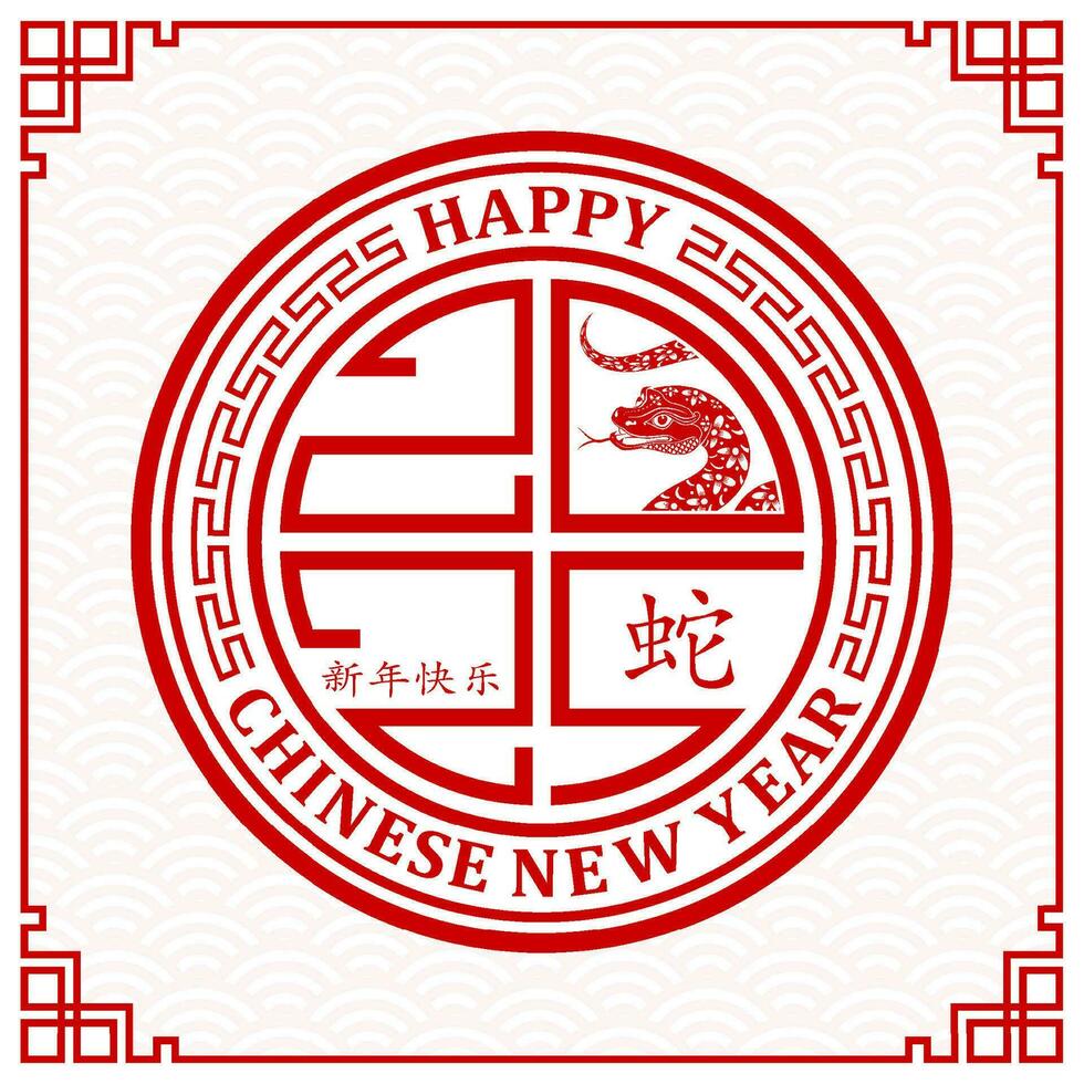 gelukkig Chinese nieuw jaar 2025 dierenriem teken, jaar van de slang, met rood papier besnoeiing kunst en ambacht stijl vector