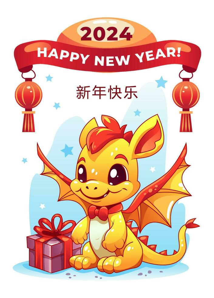 een illustratie met een schattig draak, de symbool van de Chinese nieuw jaar 2024. de opschrift gelukkig nieuw jaar. vertaling gelukkig nieuw jaar vector