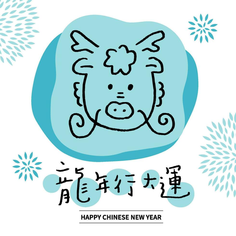 Aziatisch Chinese nieuw jaar schoonschrift handgeschreven gunstig tekst. Chinese tekst middelen gelukkig jaar van de draak. vector