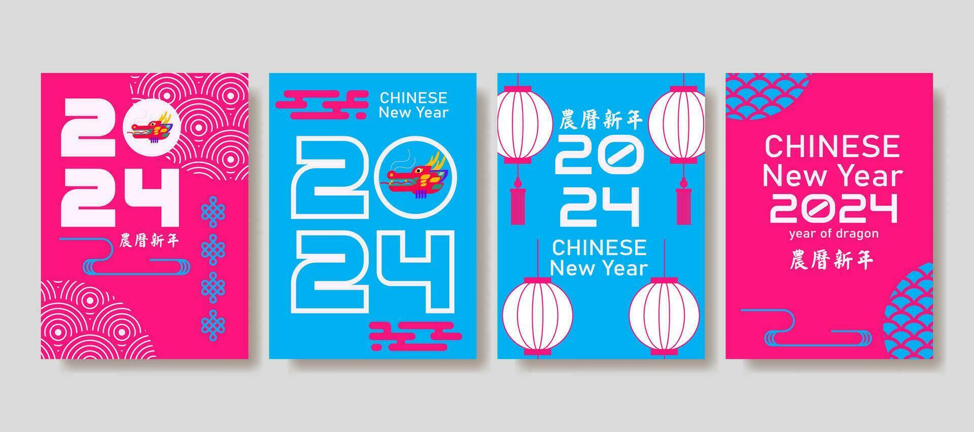 modern kunst Chinese nieuw jaar 2024 ontwerp reeks in rood, goud en wit kleuren voor omslag, kaart, poster, banier vector