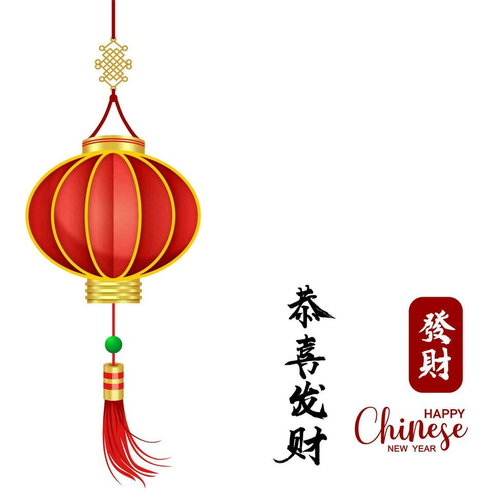 rood lampion vector. nieuw jaar Chinese groet schoonschrift vector illustratie.