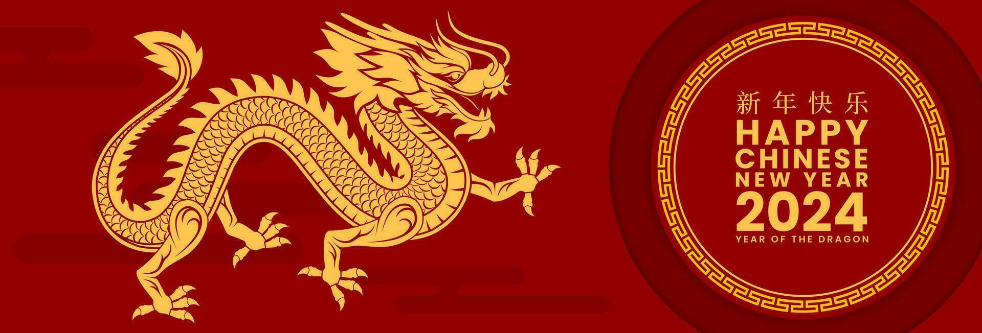 Chinese nieuw jaar 2024, jaar van de draak spandoek. 2024 maan- achtergrond ontwerp met draak, lantaarn en decoratief element. vector illustratie