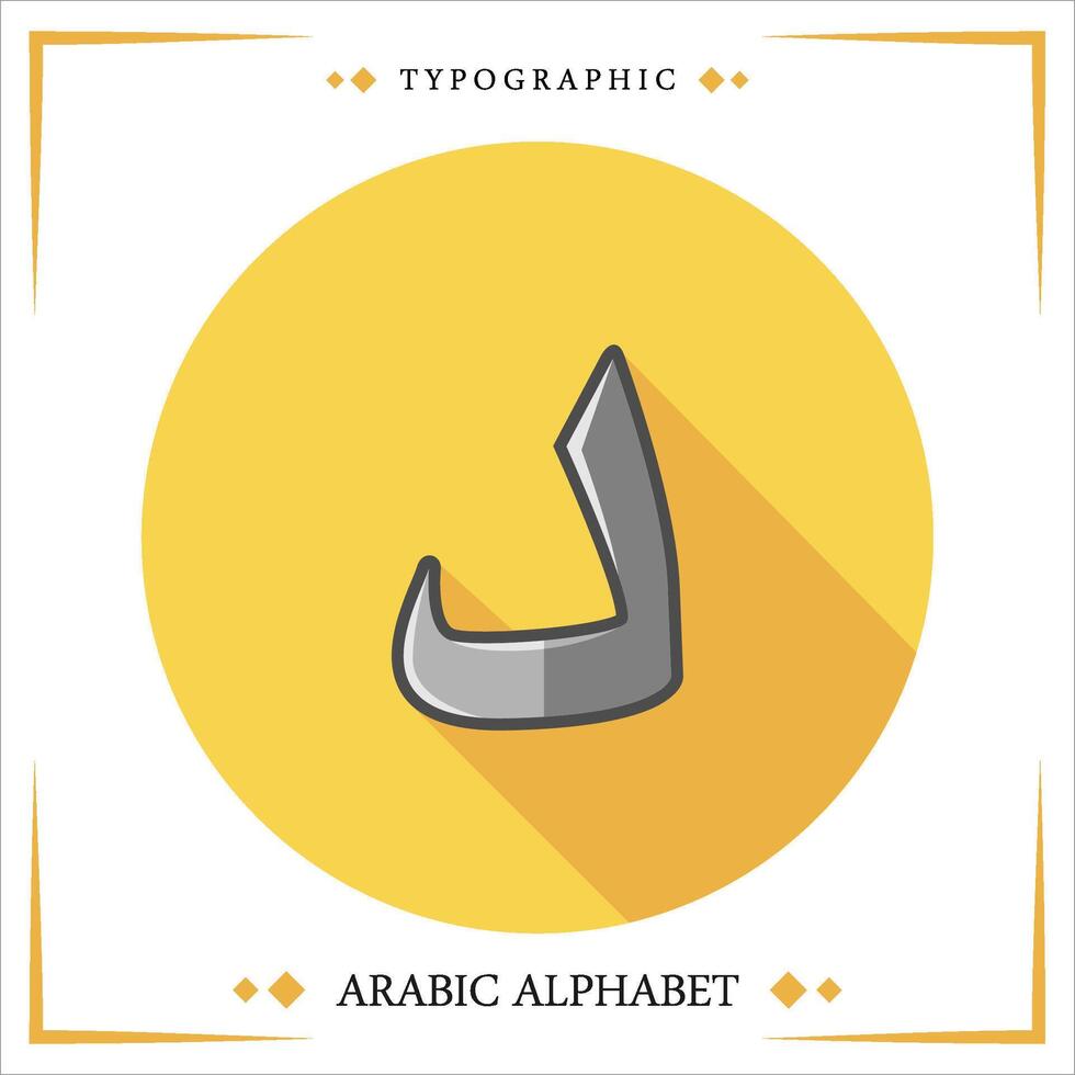 Arabisch hijaiyah brief kinderen aan het leren lezing vrij vector