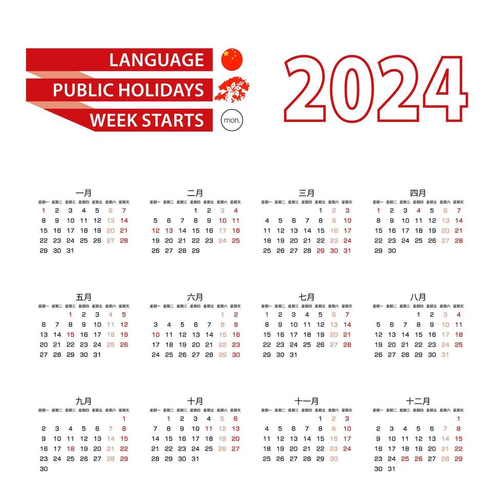 kalender 2024 in Chinese taal met openbaar vakantie de land van hong Kong in jaar 2024. vector