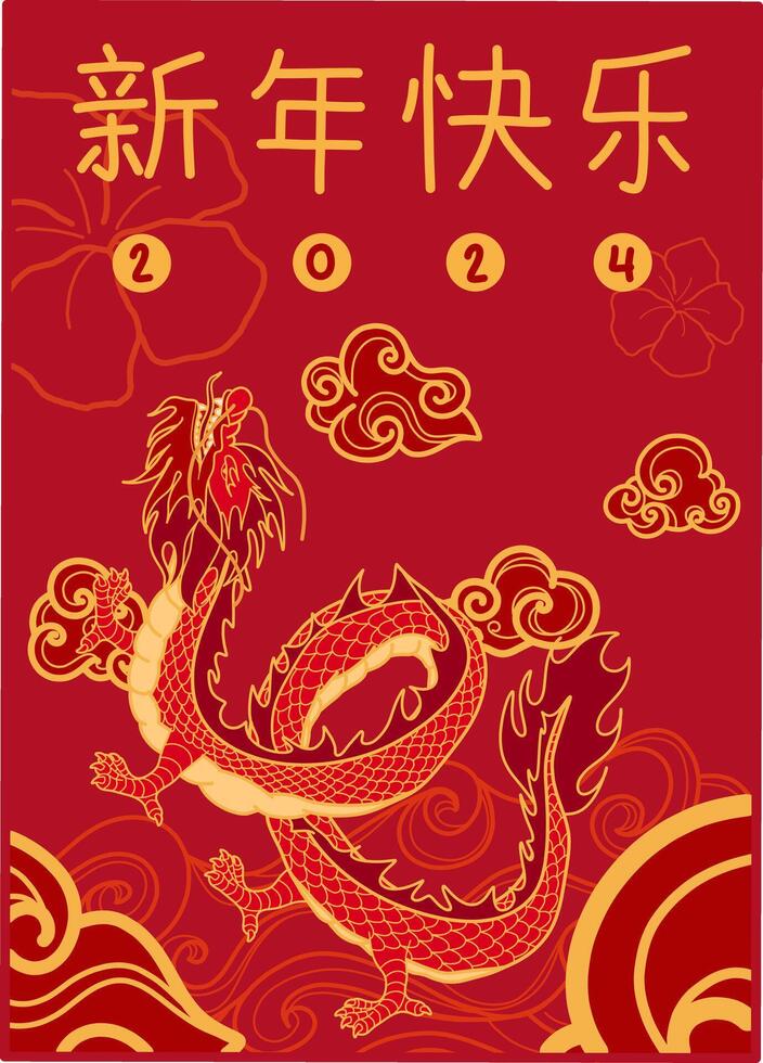 Chinese nieuw jaar 2024 draak groet kaart of poster vector illustratie