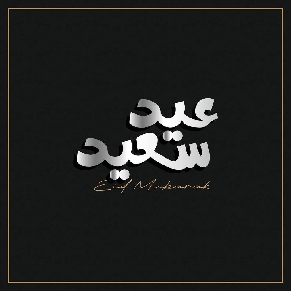 Arabisch typografie voor eid mubarak, eid ul fitr mubarak. vector illustratie