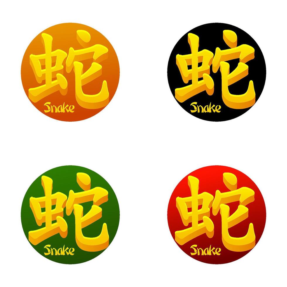 reeks van Chinese hiërogliefen met slang symbool. vector