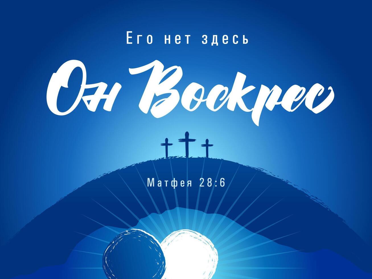 hij is niet hier, Hoi is opgestaan, Russisch sociaal media spandoek. orthodox Pasen concept vector