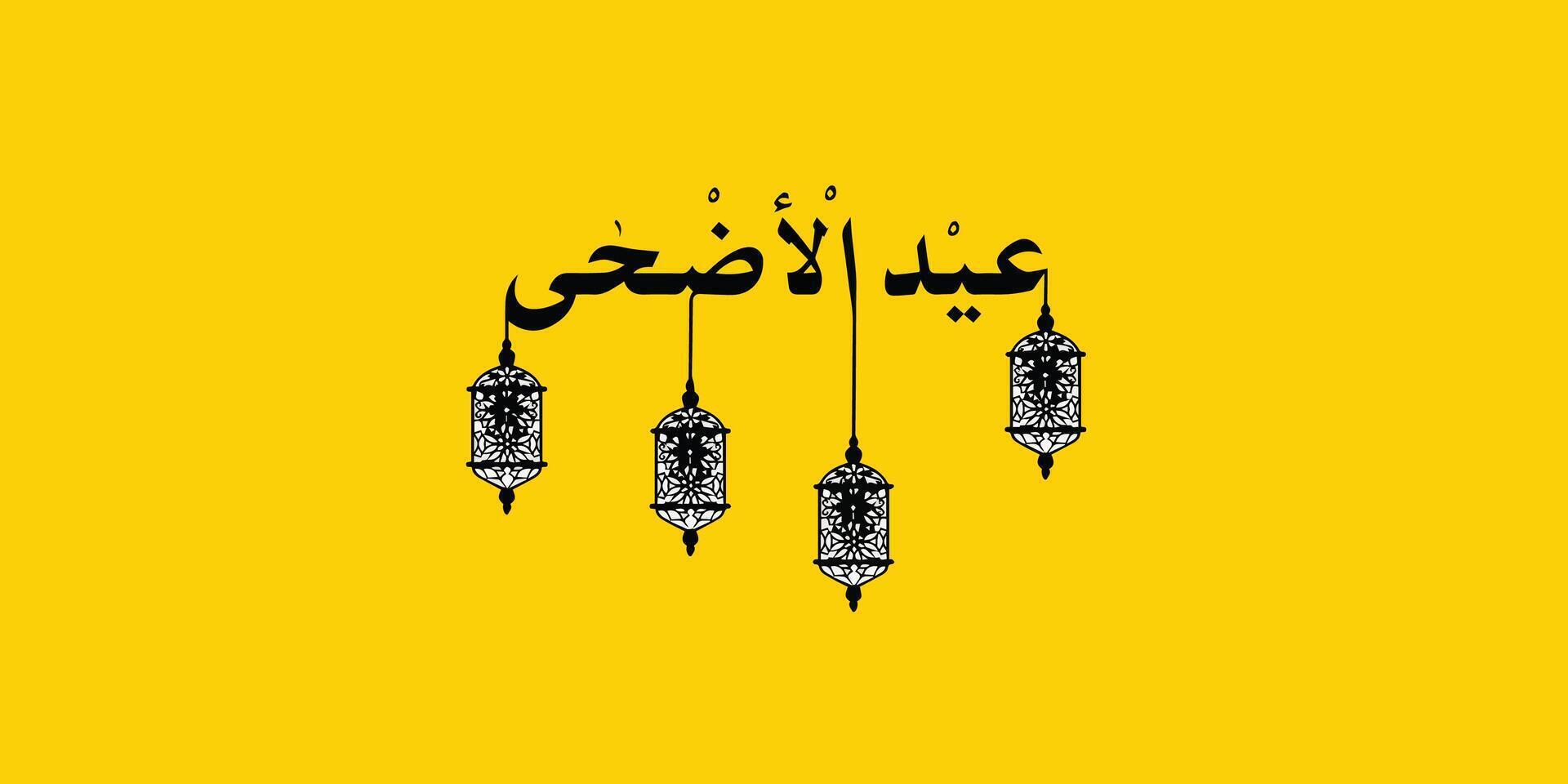 Arabisch typografie eid mubarak, eid al-adha Islamitisch vakantie banier, tekst kalligrafie. vector