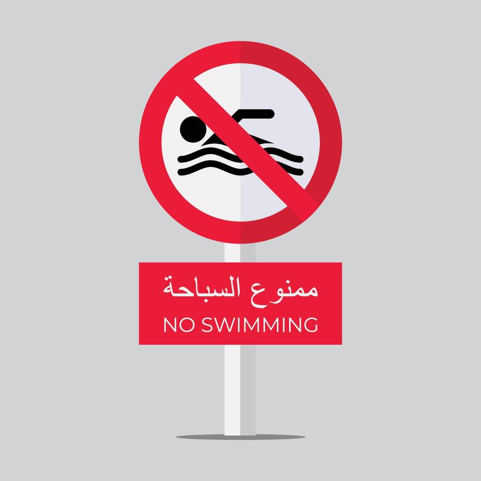 Nee zwemmen teken ontwerp met Arabisch vector