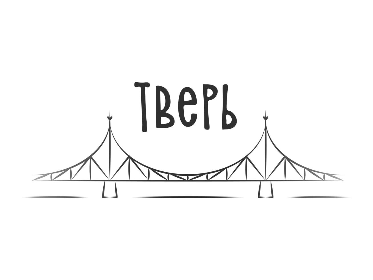 tver - de inscriptie in het Russisch. de oude brug is het belangrijkste symbool van de stad. vectorillustratie. overzicht op een witte achtergrond. vector