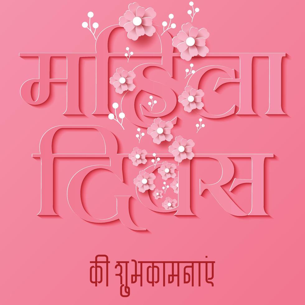 internationale vrouwendagtekst geschreven in de Hindi-taal 'antar rashtriya mahila diwas'. india vector