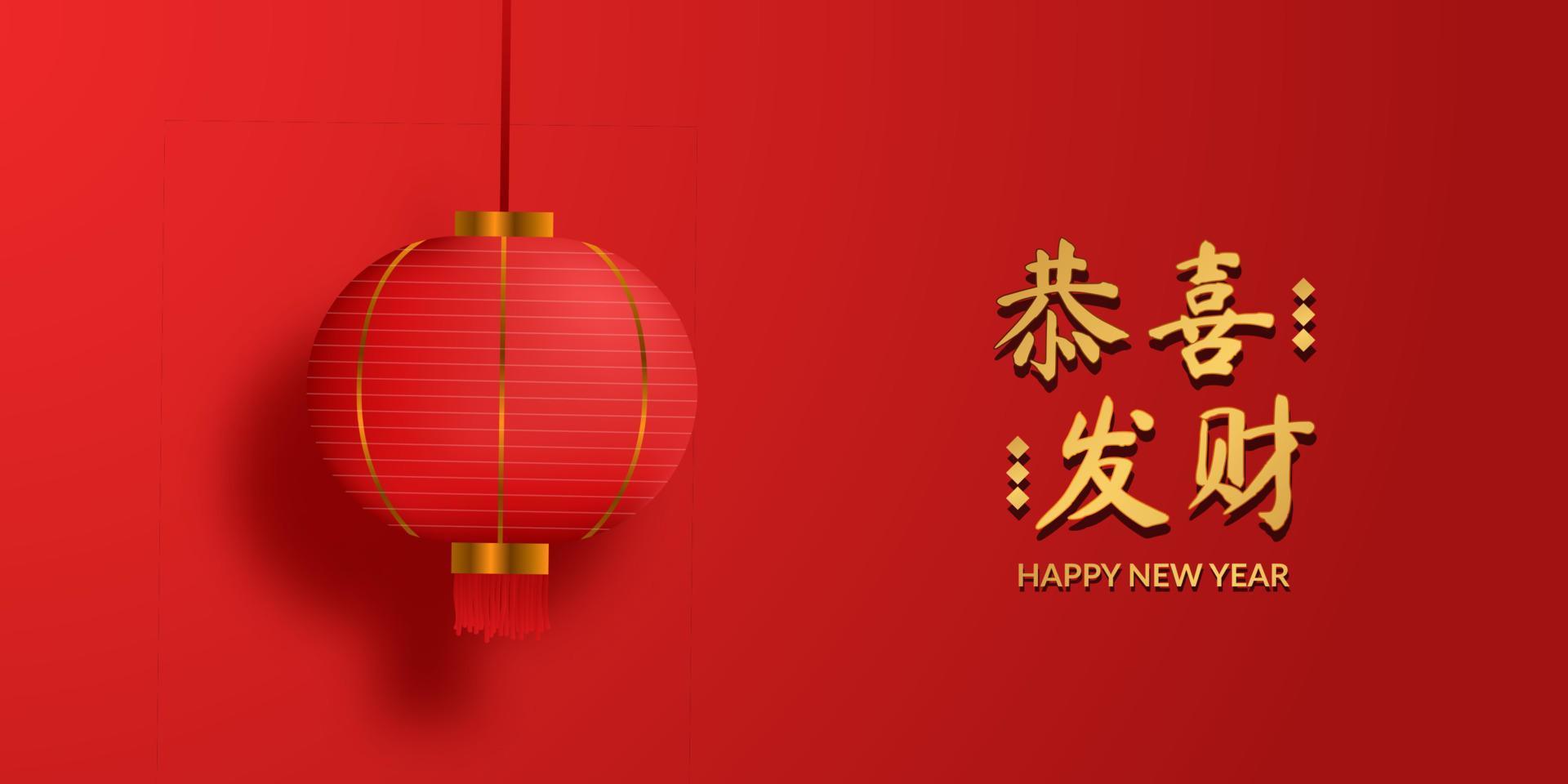 gelukkig Chinees nieuwjaar. hangende 3D-realistische Aziatische traditionele lantaarn met rode achtergrond vector