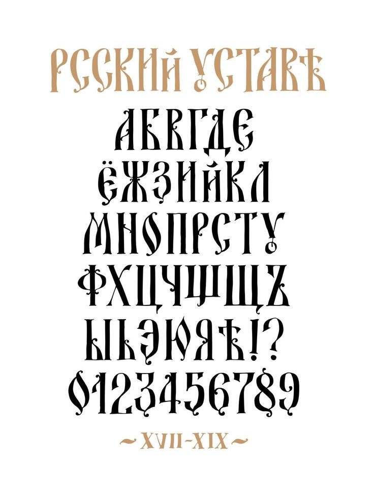 het alfabet van het oude Russische lettertype. vector. inscriptie in het Russisch. neo-russische stijl 17-19 eeuw. alle letters zijn willekeurig met de hand gegraveerd. gestileerd onder het Griekse of Byzantijnse handvest. vector