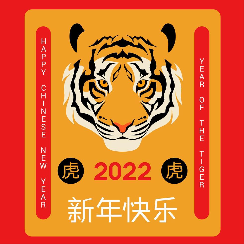 Chinees Nieuwjaar 2022. Gelukkig Chinees Nieuwjaar wenskaart met tijger. 2022 het jaar van de tijger. tekstvertaling - gelukkig nieuwjaar vector