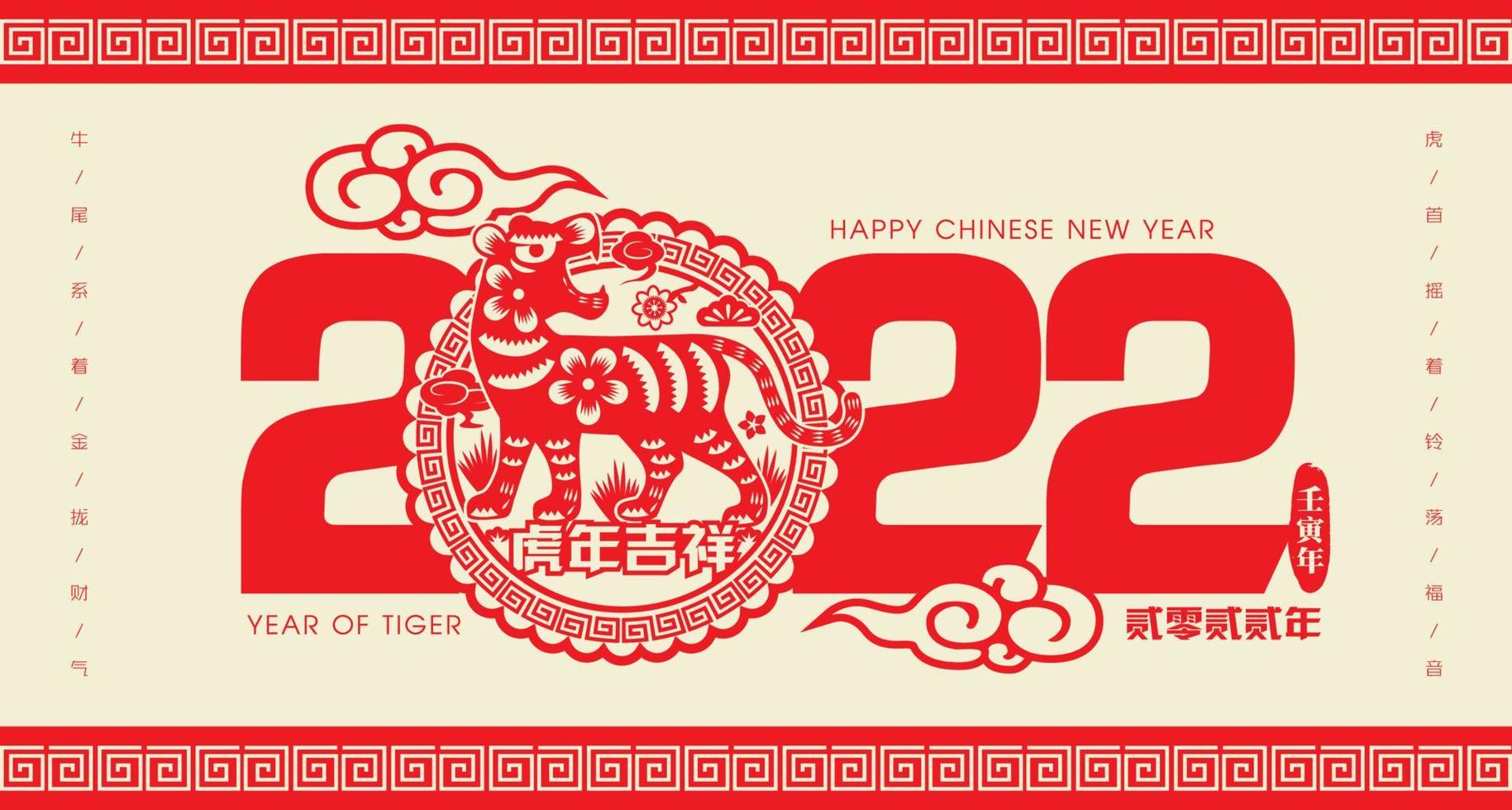 2022 Chinees Nieuwjaar tijger papier snijden vectorillustratie. vertaling gunstig jaar van de tijger, geluk jaar pro vector