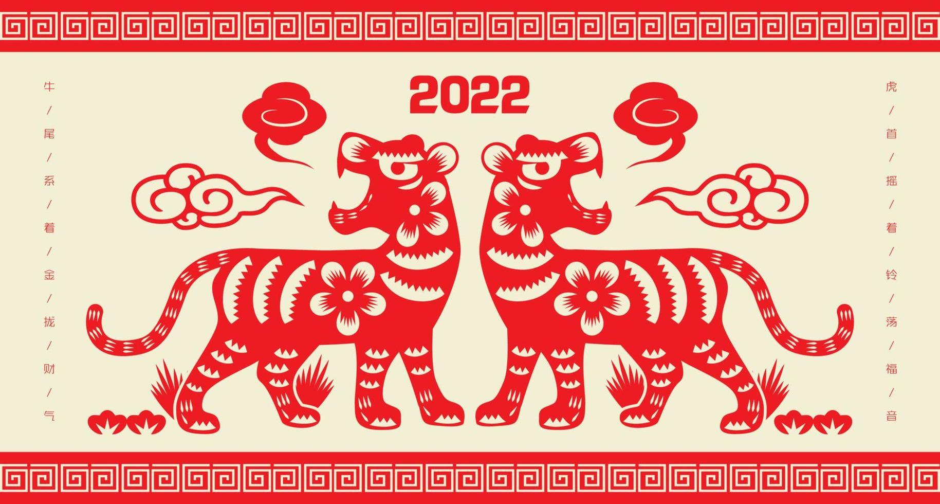 2022 Chinees Nieuwjaar tijger papier snijden vectorillustratie. vertaling gunstig jaar van de tijger, geluk jaar pro vector